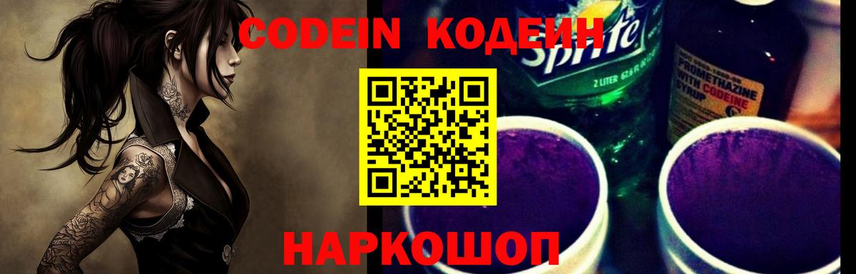 Codein напиток Lean (лин)  Кодеиновый сироп Lean напиток Lean (лин)  Вход с VPN  Нефтеюганск 