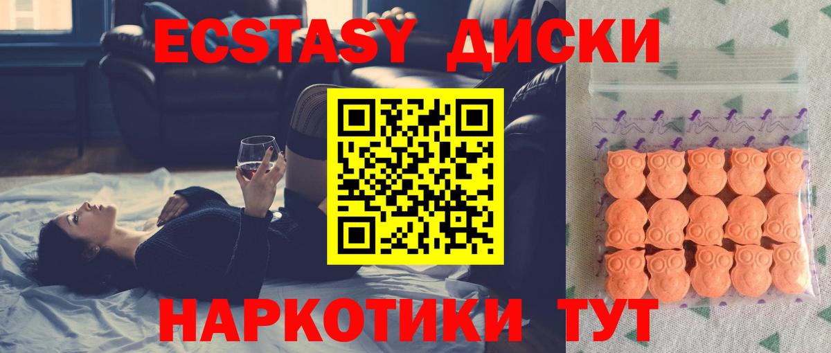 Экстази диски Нефтеюганск