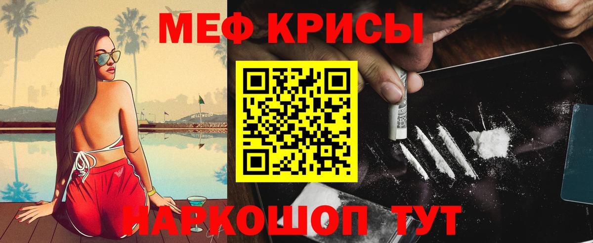 Меф кристаллы Нефтеюганск