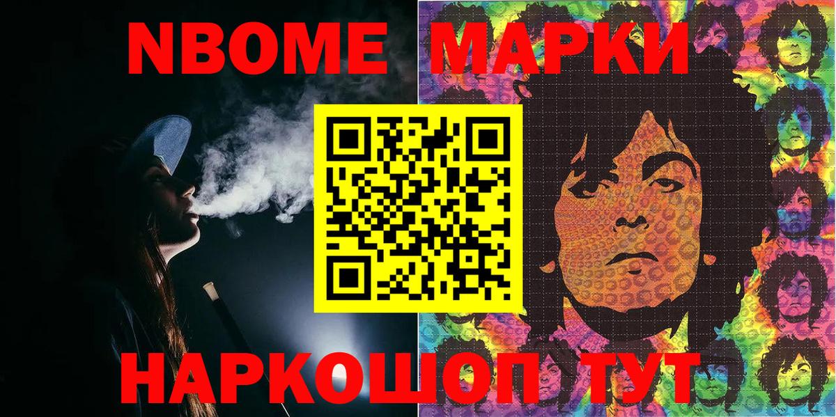 Марки 25I-NBOMe 1,5мг Нефтеюганск